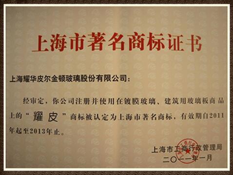 上海市注明商标证书