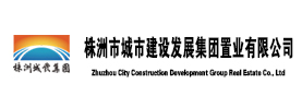 株洲市城市建设发展集团置业有限公司