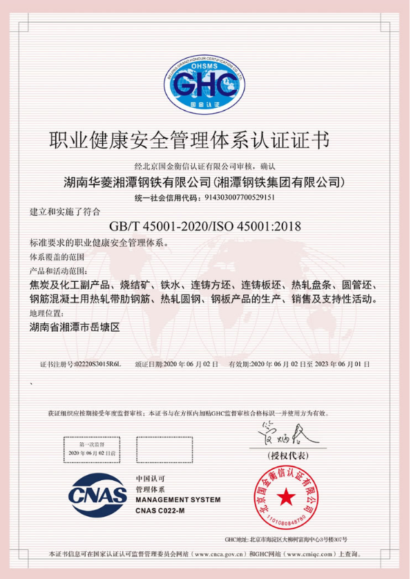 职业健康安全管理认证证书