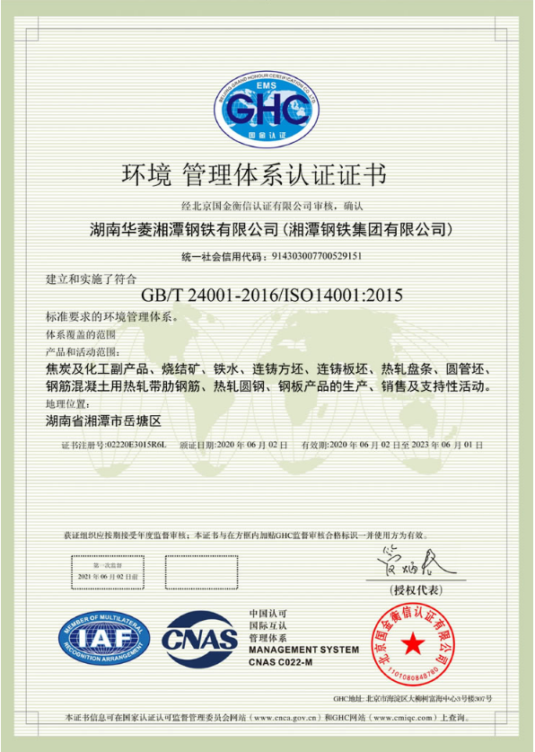 环境管理体系认证证书