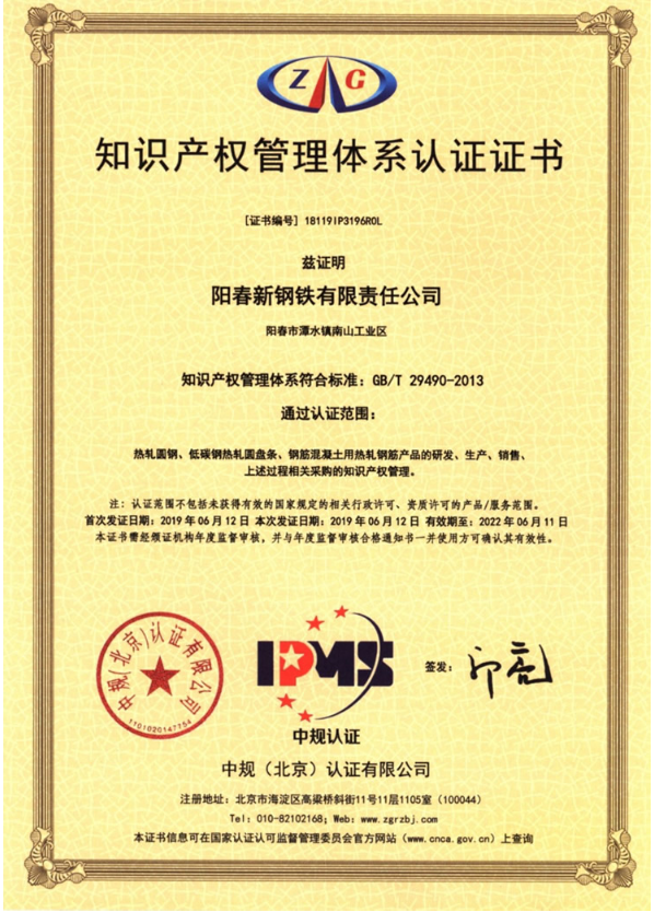 知识产权管理体系认证证书