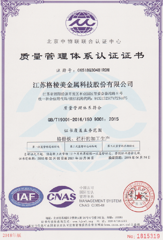 质量体系证书2019中文