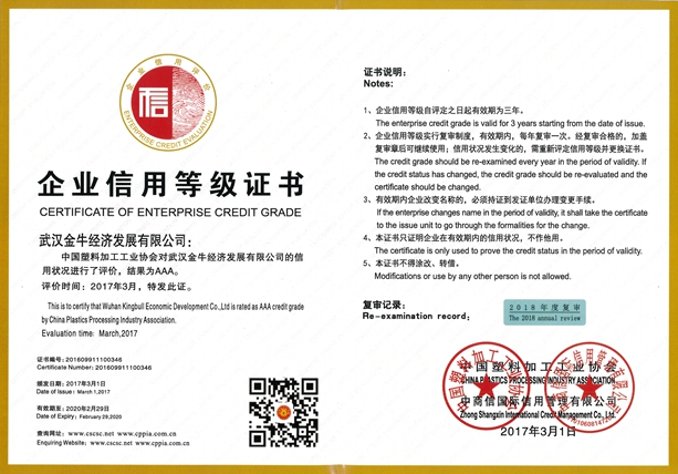 企业信用等级证书
