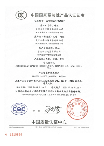 3C 中国国家强制性产品认证证书