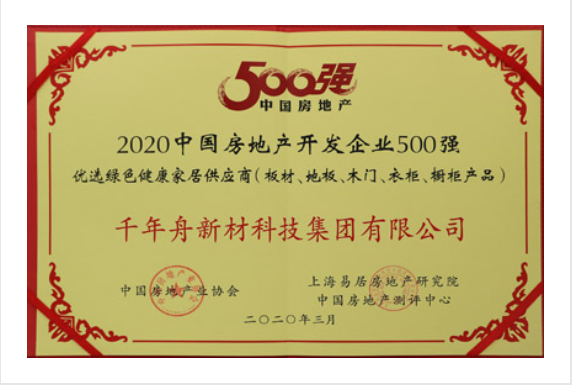 2020中国房地产开发企业500强