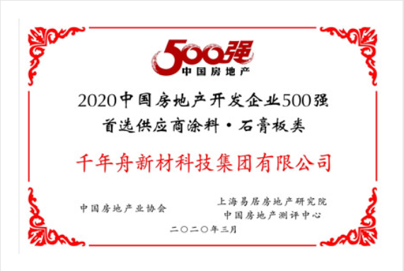2020中国房地产开发企业500强