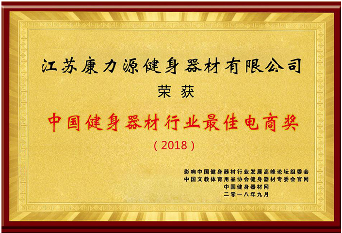 中国器材行业最佳电商奖