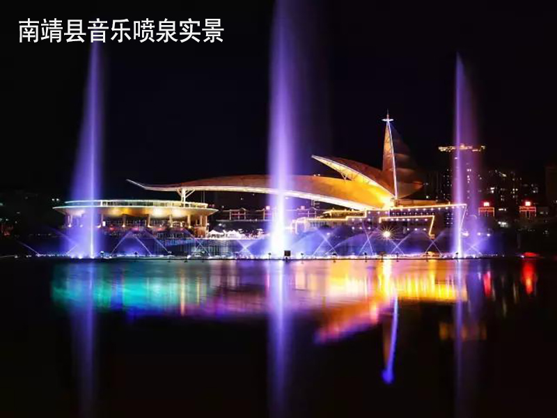 南靖县音乐喷泉