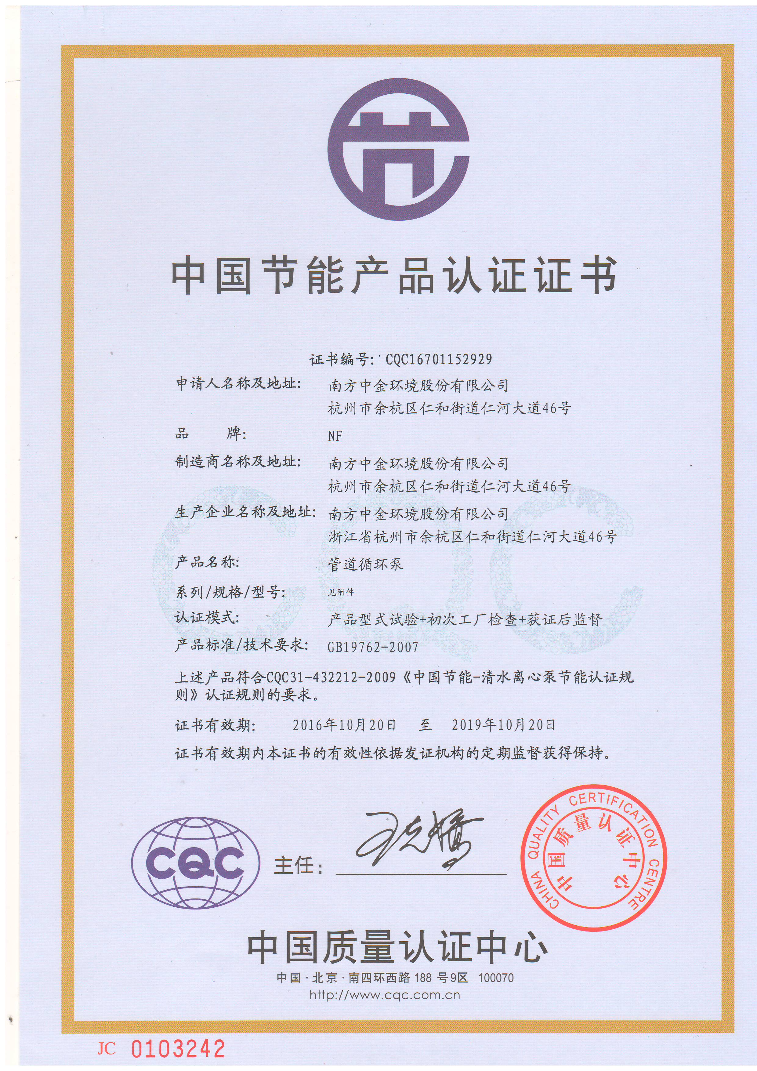 中国节能产品认证证书TD管道泵系列