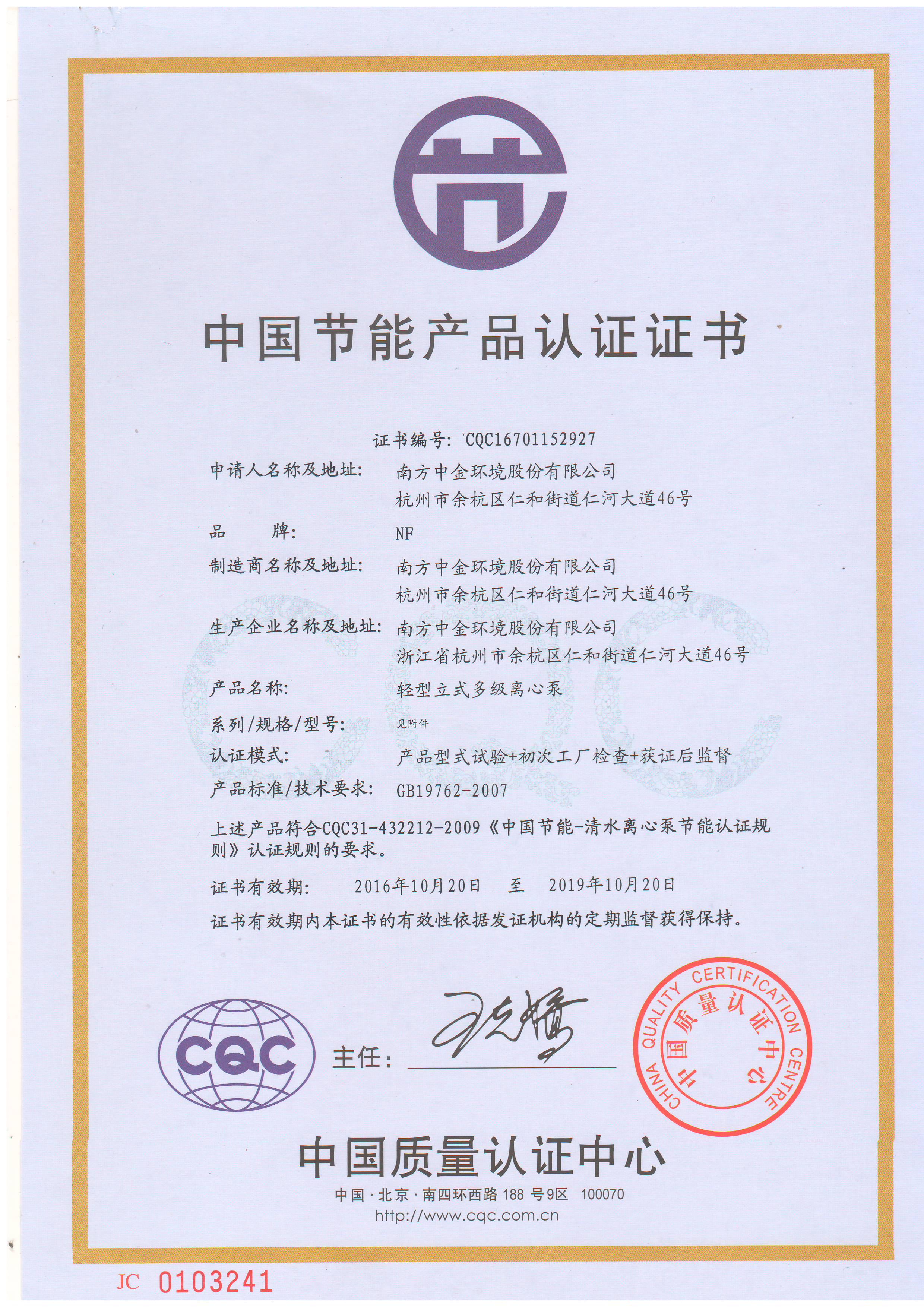 中国节能产品认证证书CDL系列产品