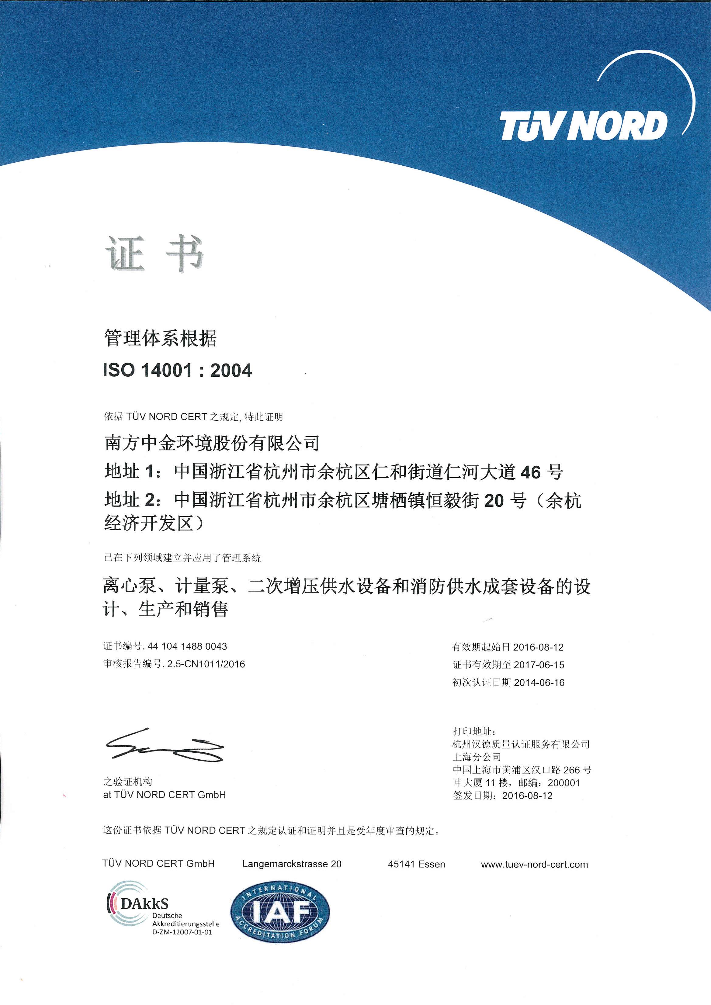 ISO4001环境管理体系
