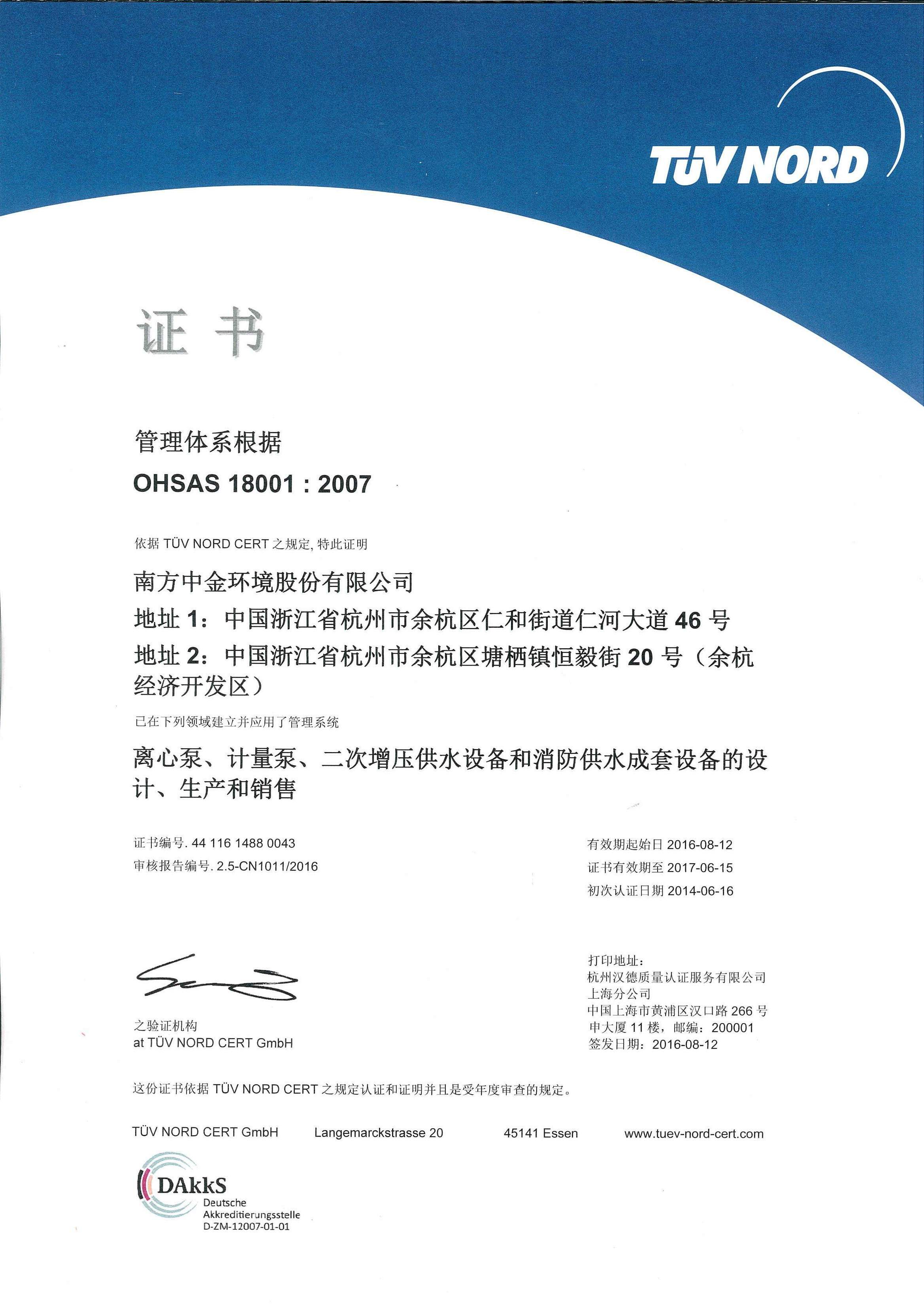 OHSAS18001职业健康安全管理体系