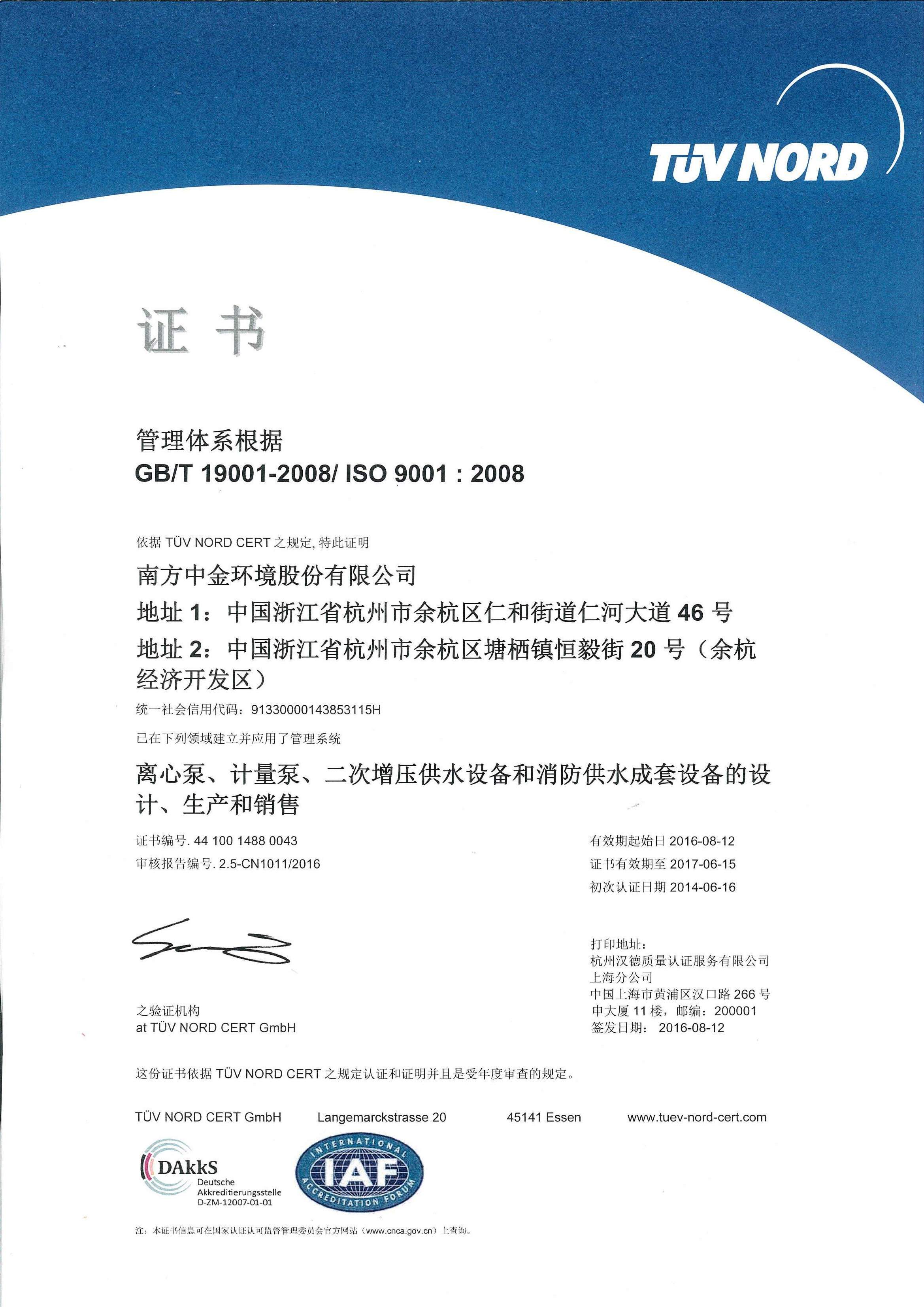 ISO9001质量管理体系